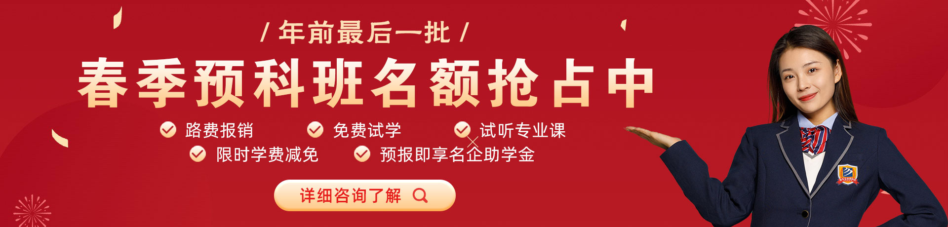 日欧女逼逼春季预科班名额抢占中